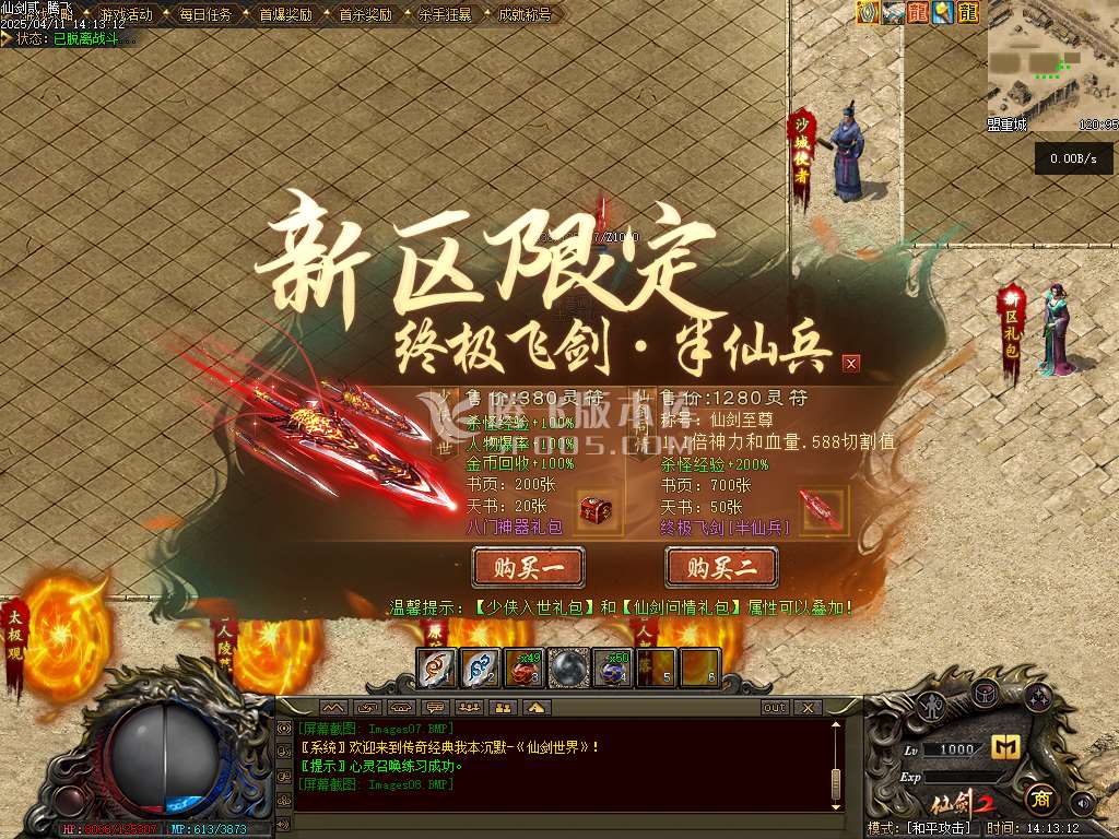 精修开区版本-仙剑2剧情专属沉默单职业