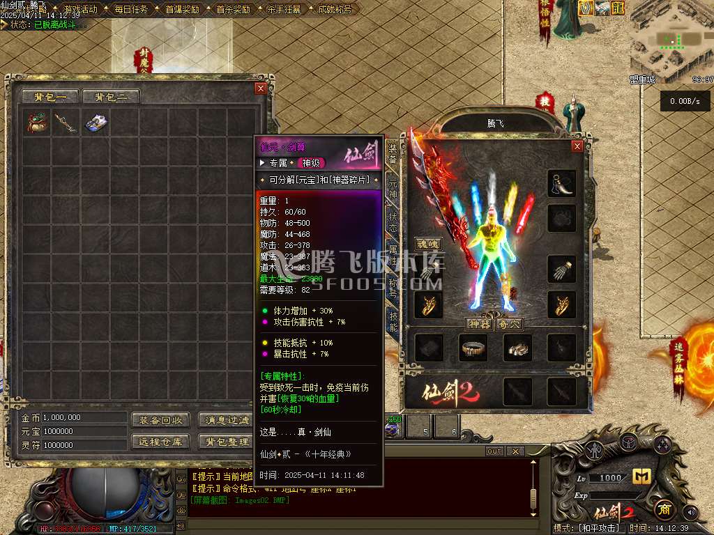 精修开区版本-仙剑2剧情专属沉默单职业