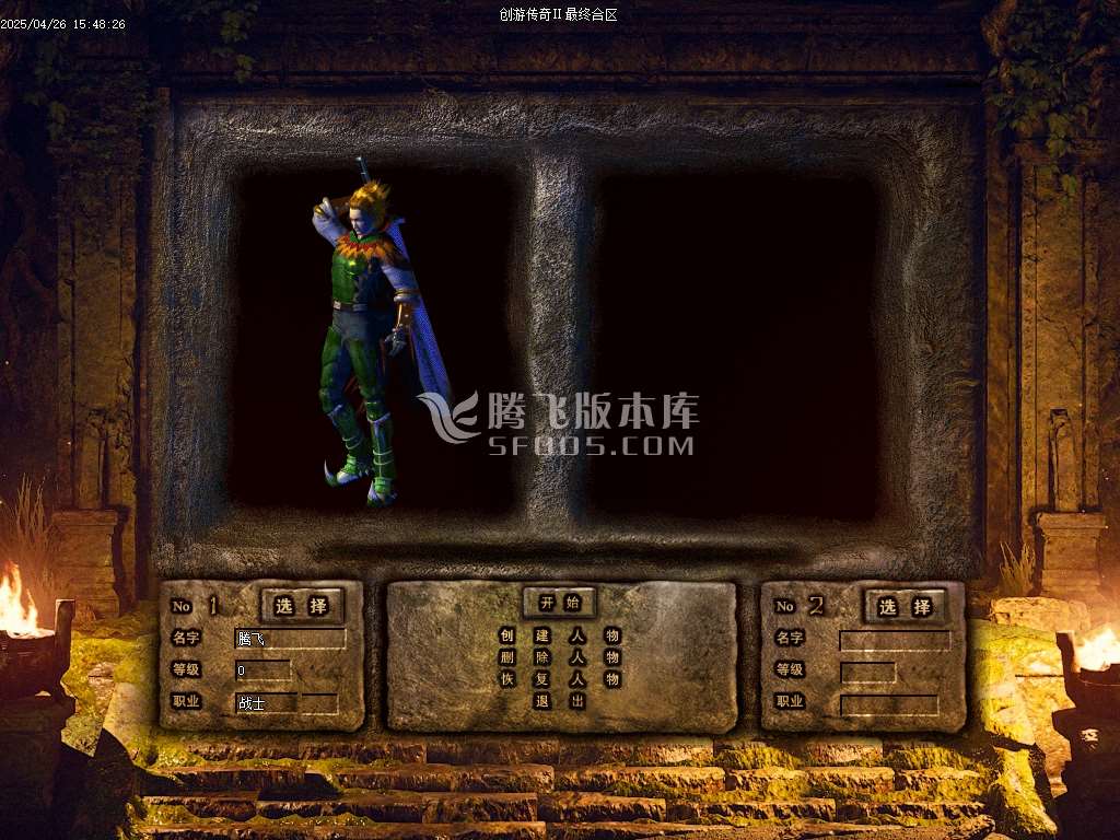 创游传奇Ⅱ之天明轮回专属沉默三职业开区端