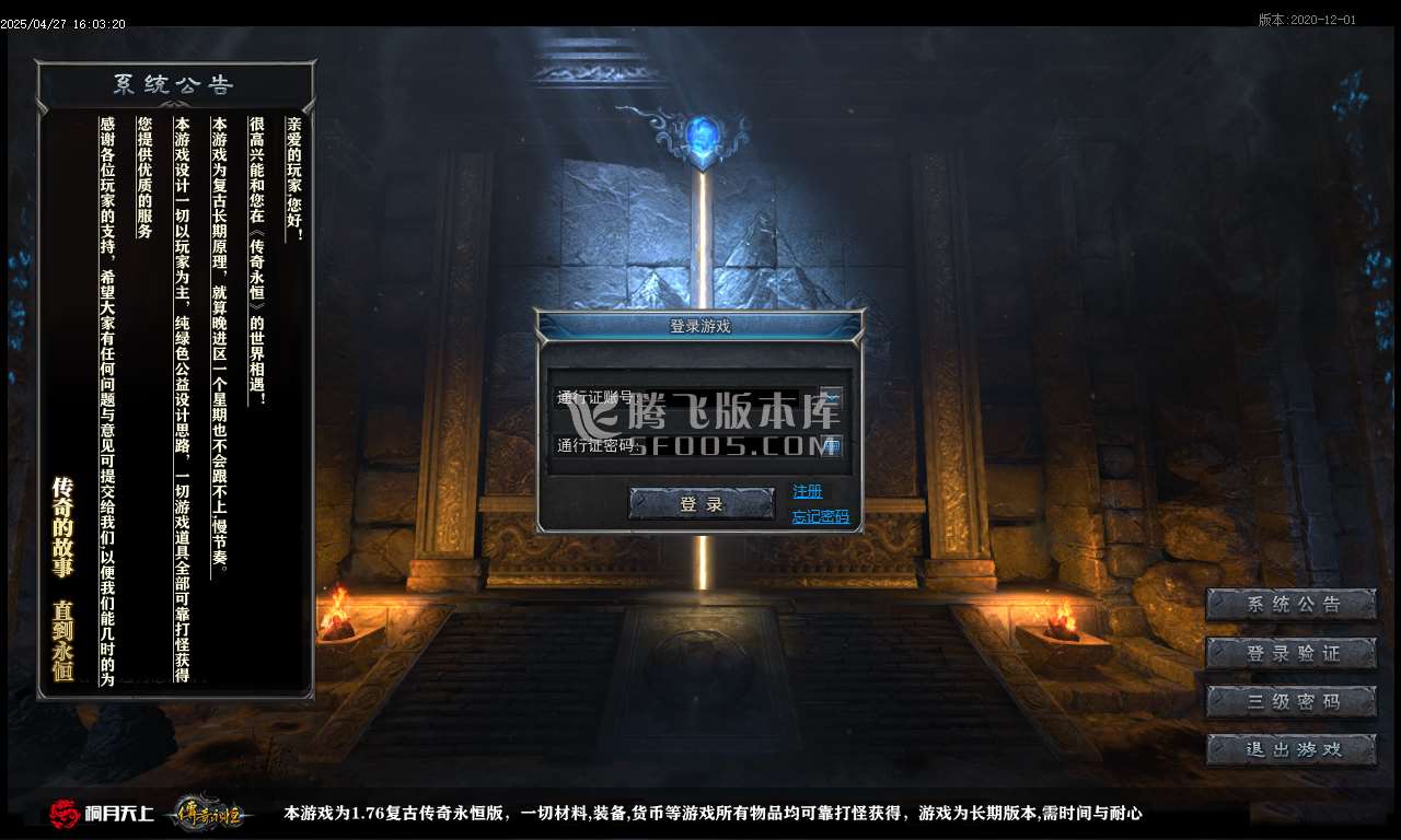 传奇永恒铭文第二季特色定制三职业