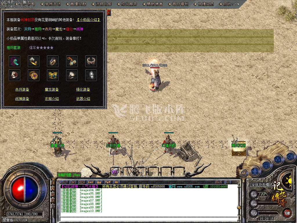 1.80记忆传奇战神复古三职业-esp/wxf插件