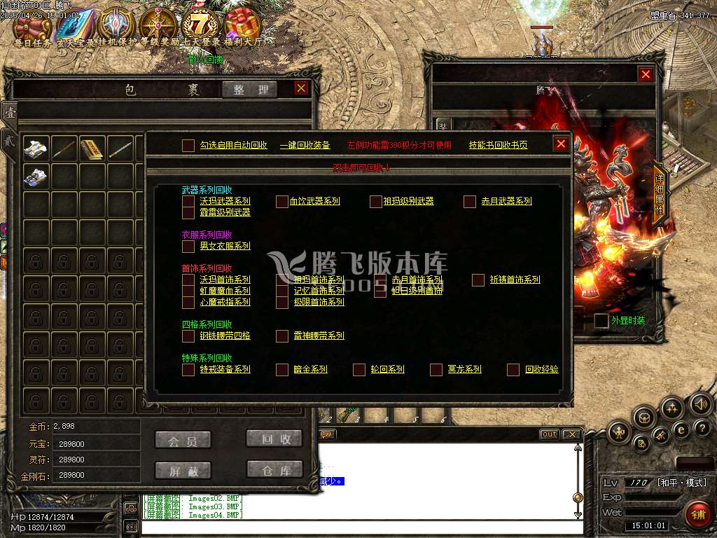 1.76仙途铭文三职业玩法多超多大陆