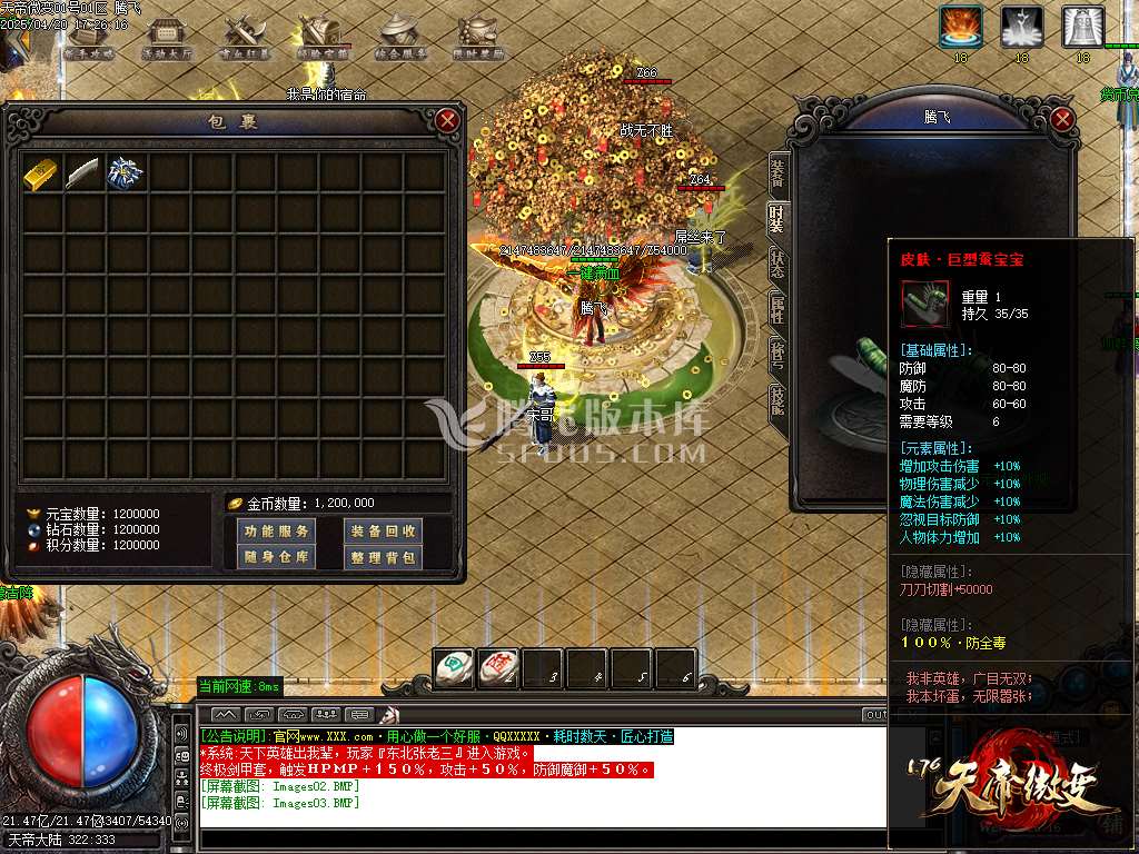 1.76天帝微变神器单职业-esp/sd插件