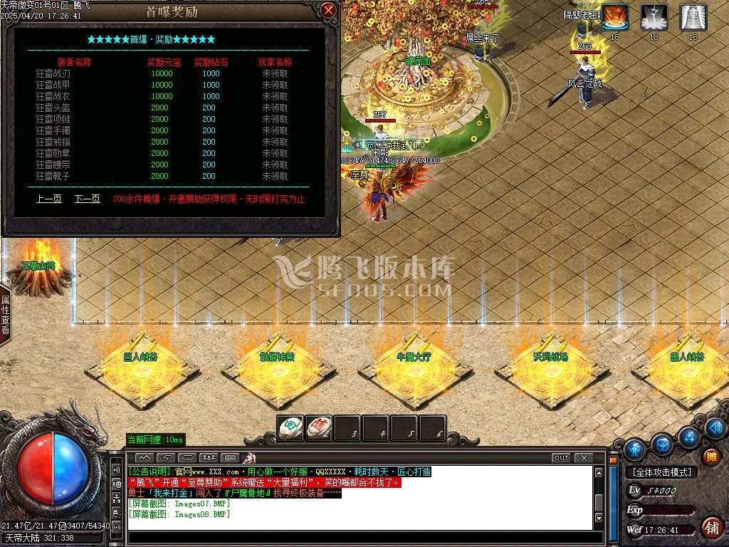 1.76天帝微变神器单职业-esp/sd插件