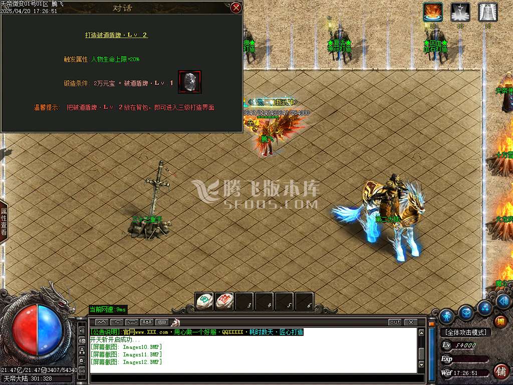 1.76天帝微变神器单职业-esp/sd插件