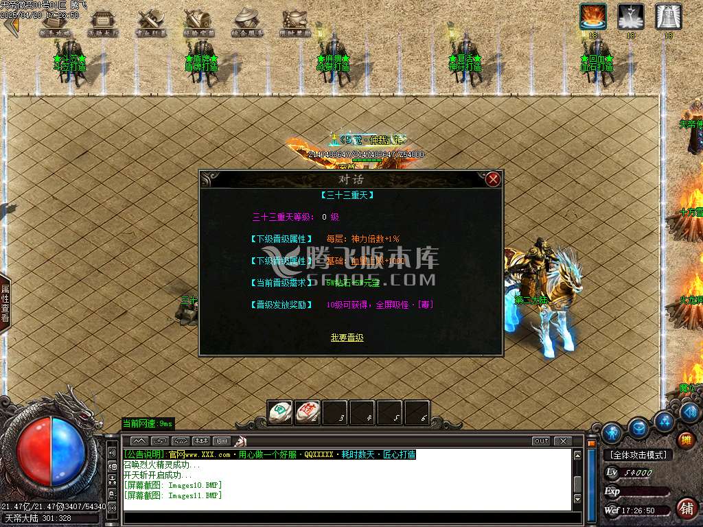 1.76天帝微变神器单职业-esp/sd插件