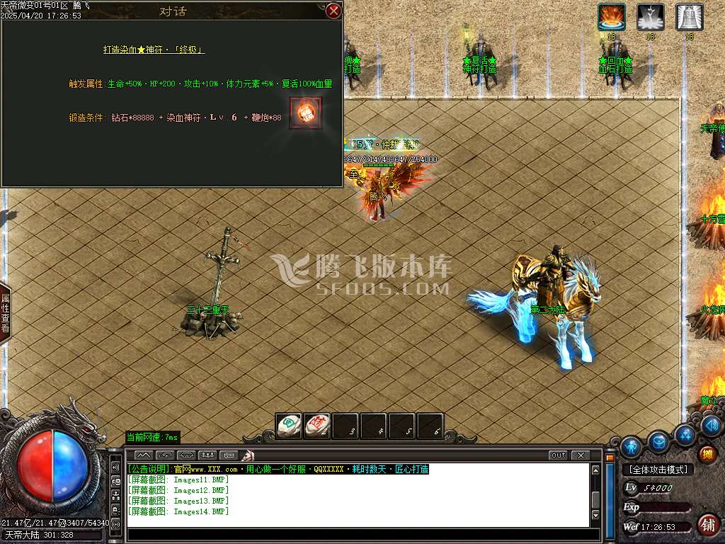 1.76天帝微变神器单职业-esp/sd插件