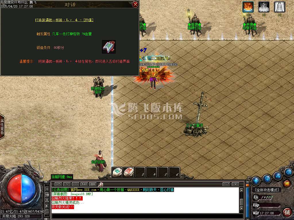1.76天帝微变神器单职业-esp/sd插件