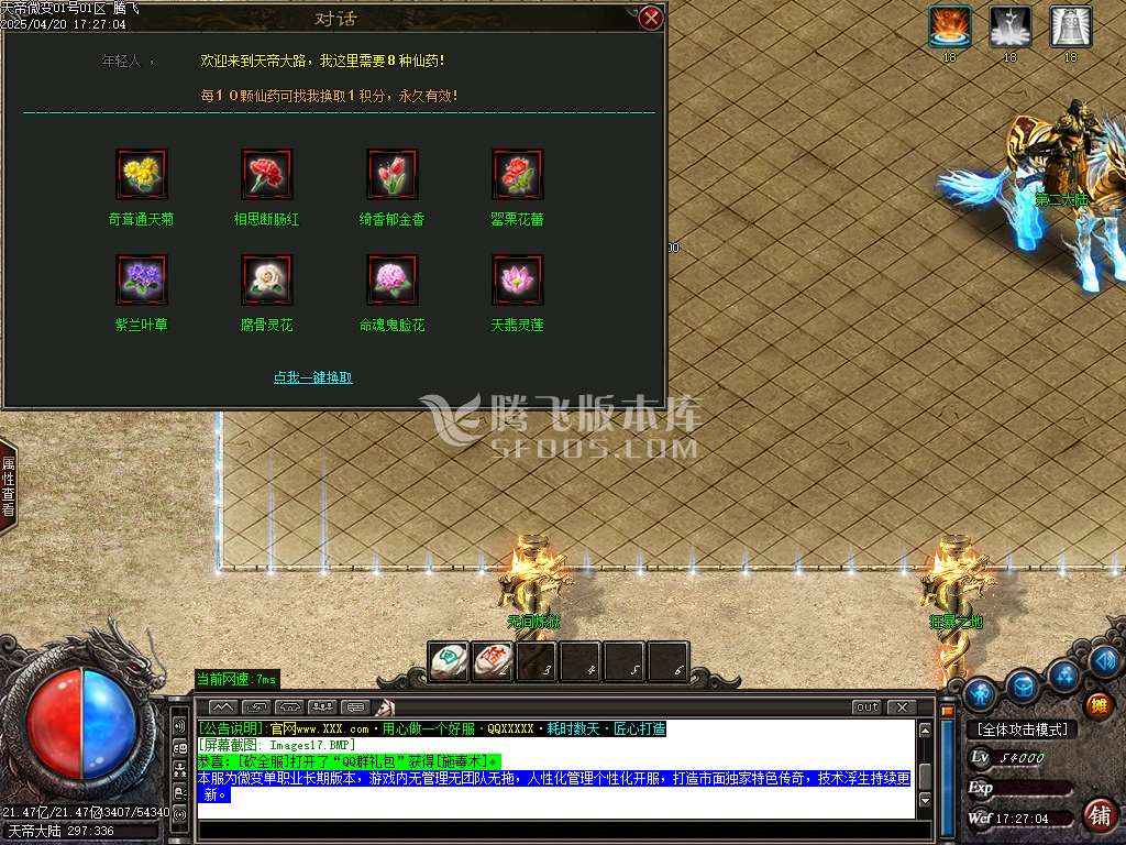 1.76天帝微变神器单职业-esp/sd插件