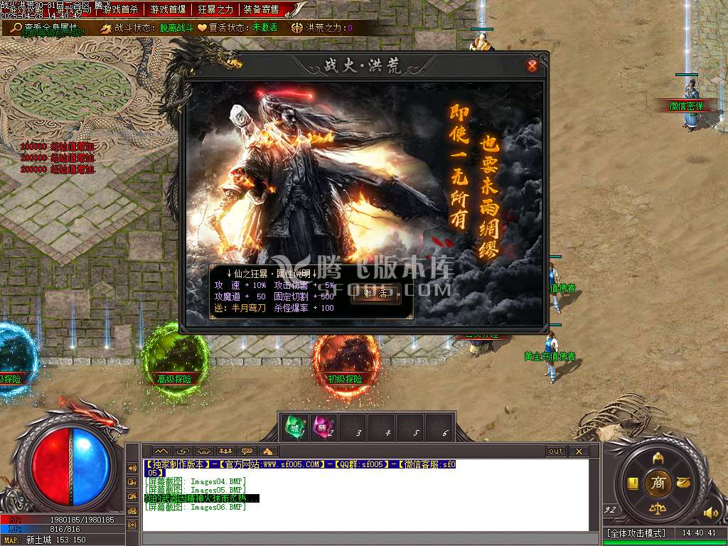 洪荒战纪专属单职业