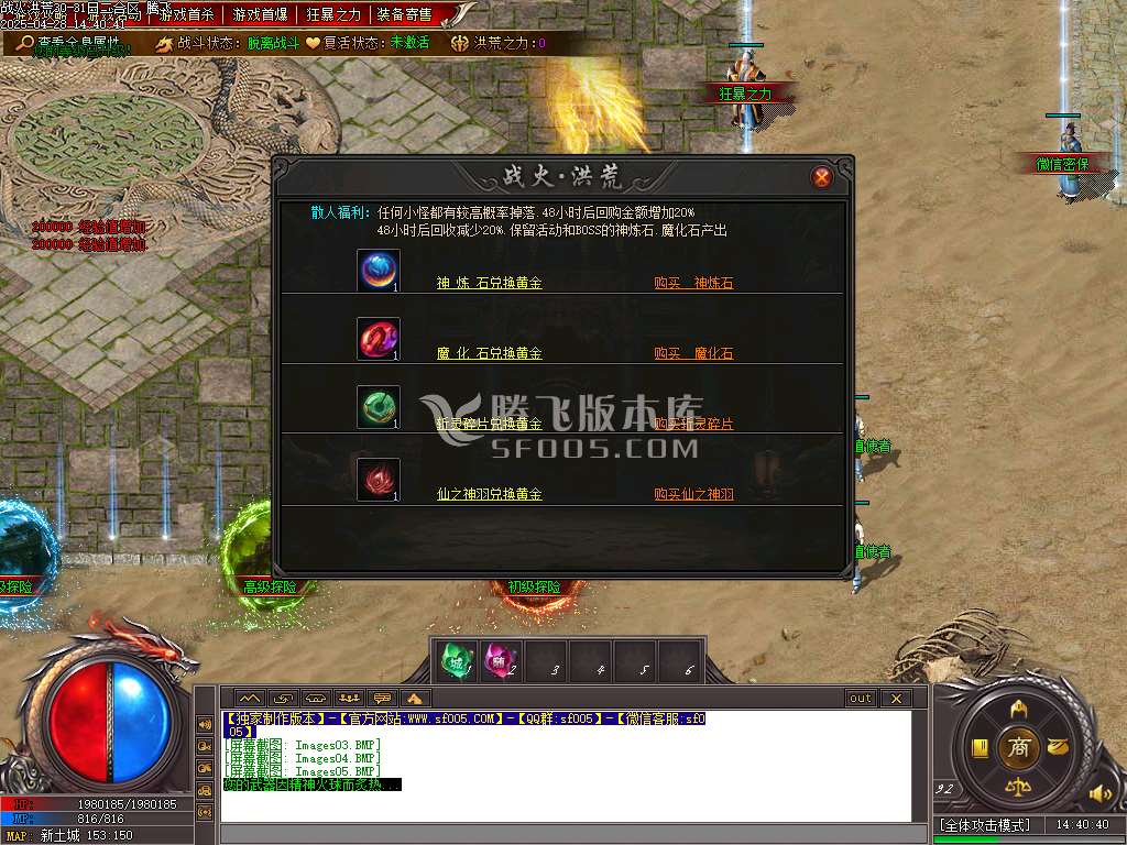 洪荒战纪专属单职业