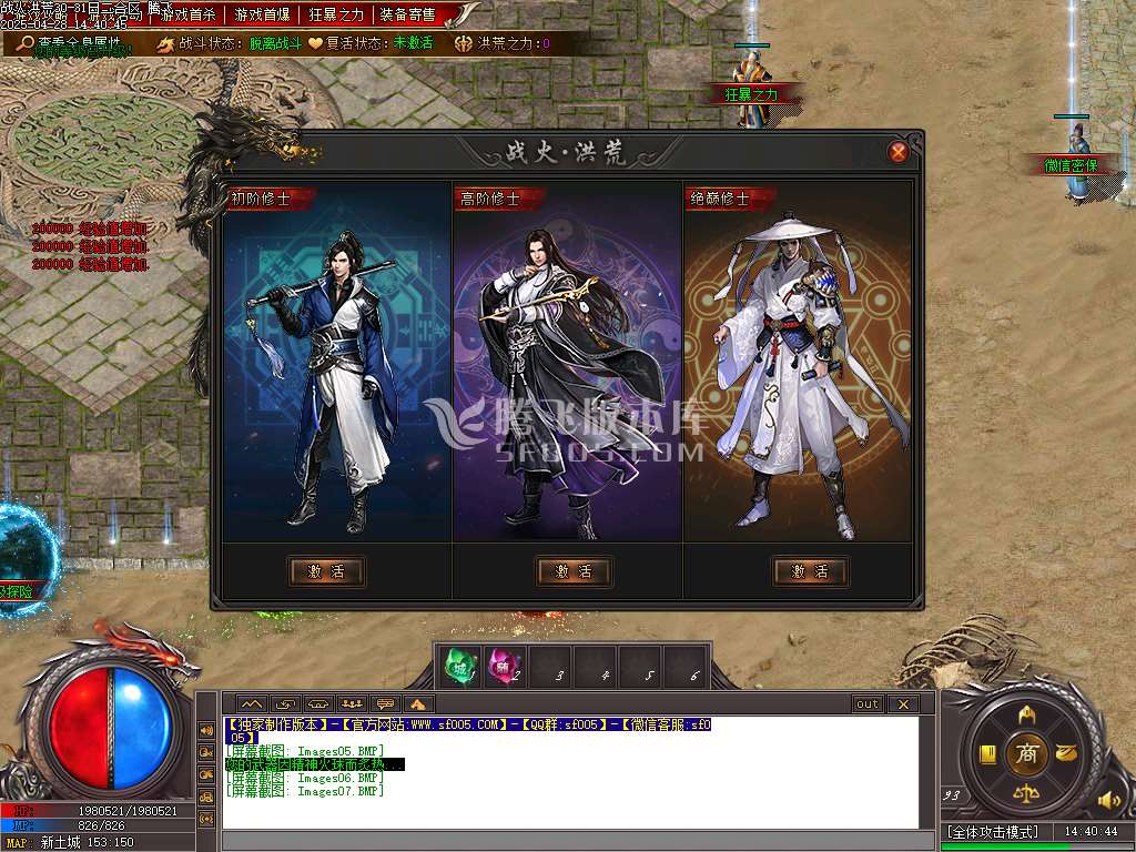 洪荒战纪专属单职业