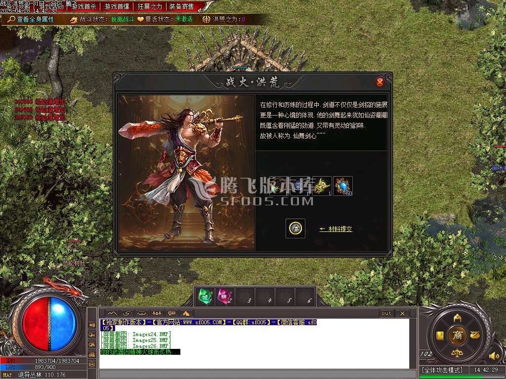 洪荒战纪专属单职业