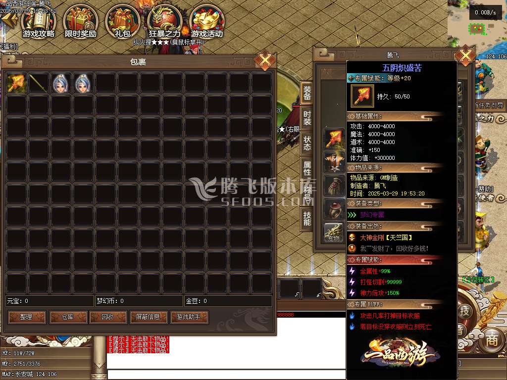 精修开区端-一品西游梦幻专属单职业