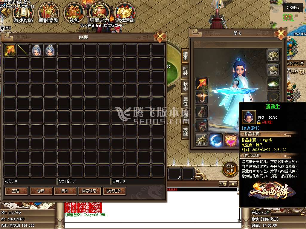 精修开区端-一品西游梦幻专属单职业