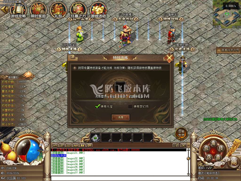 精修开区端-一品西游梦幻专属单职业