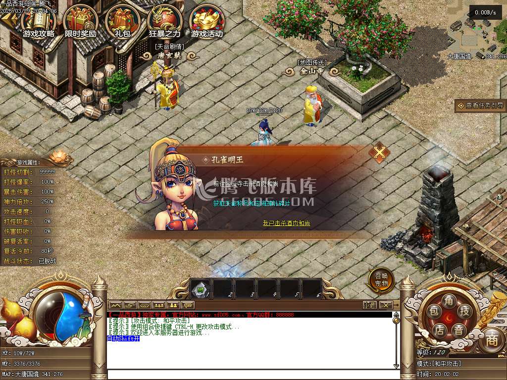 精修开区端-一品西游梦幻专属单职业