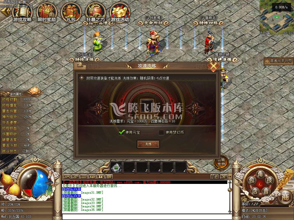 精修开区端-一品西游梦幻专属单职业