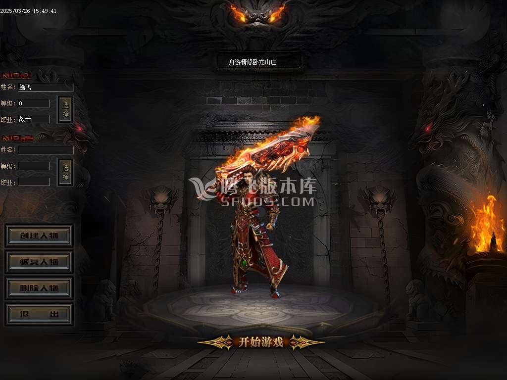 精修开区端卧龙山庄剧情专属神器单职业