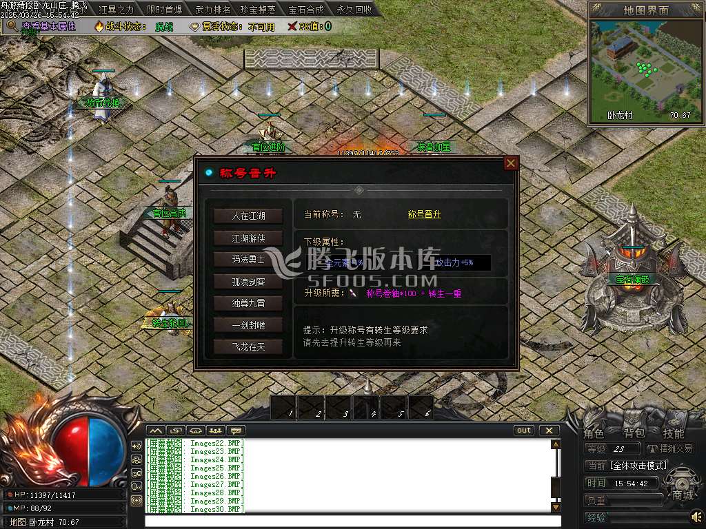 精修开区端卧龙山庄剧情专属神器单职业