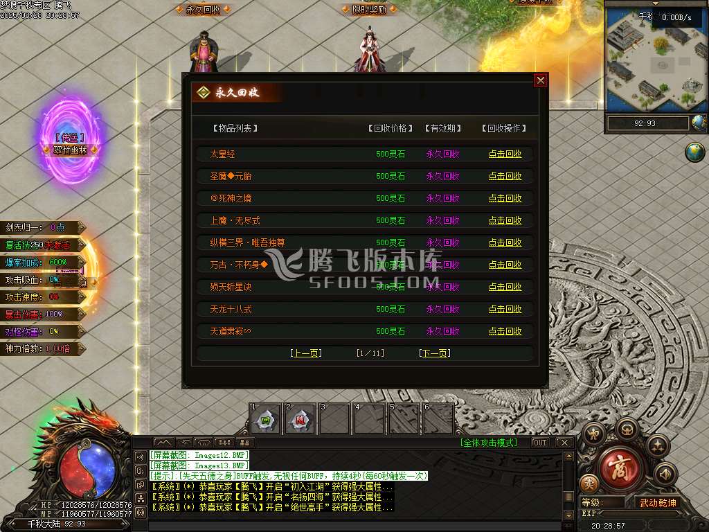 精修开区端-梦渡千秋专属神器单职业