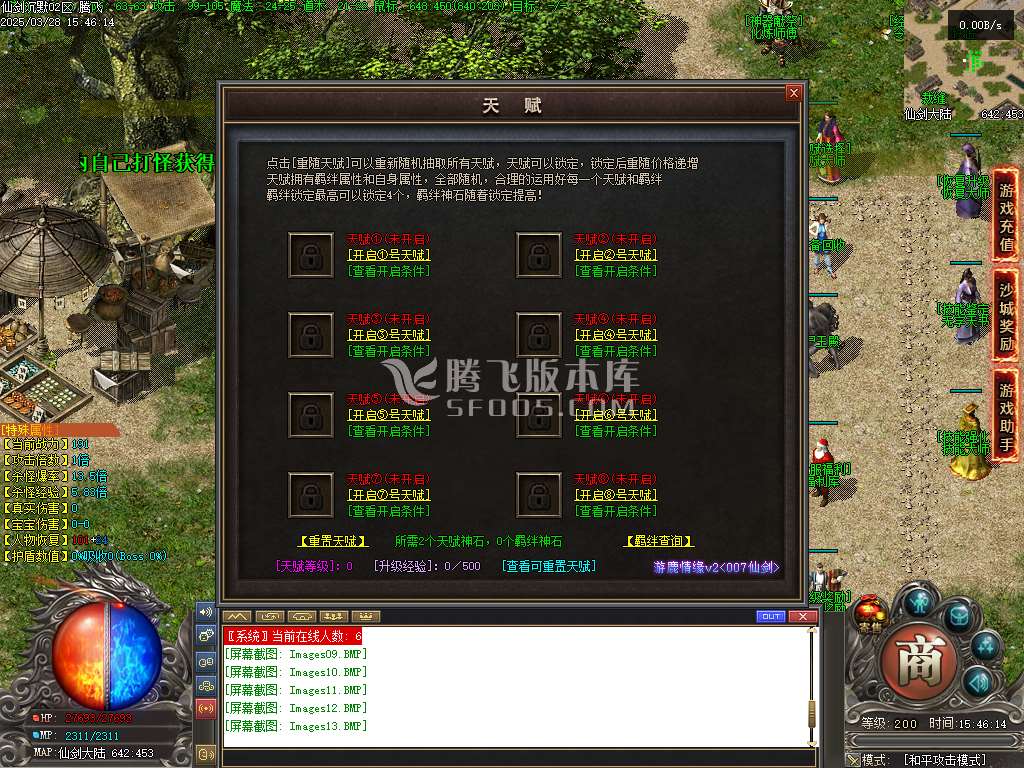 精修开区端-沉默之都仙剑随遇录