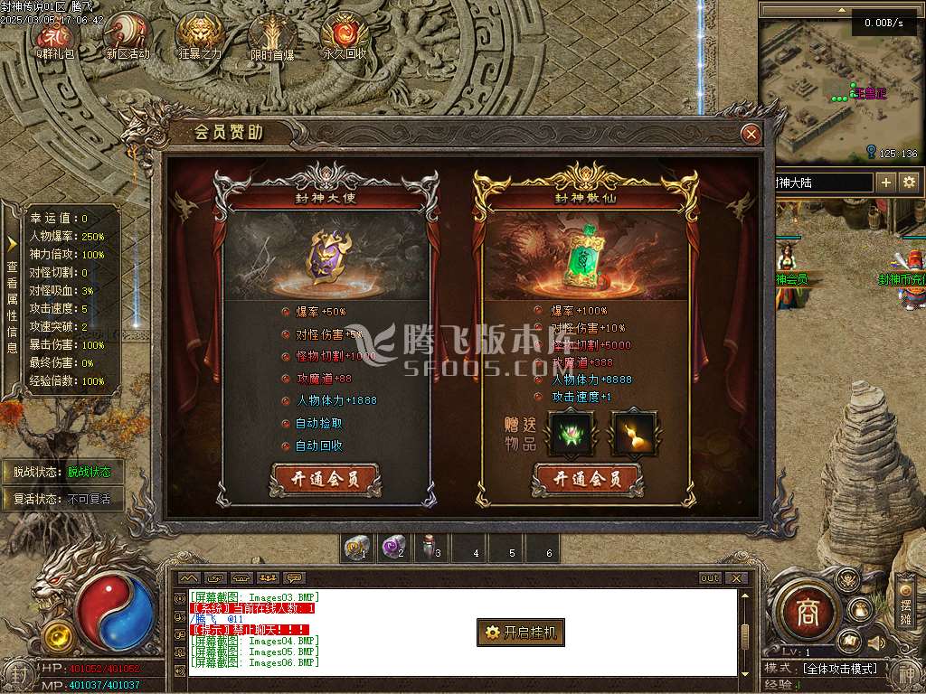 封神传说剧情专属神器单职业