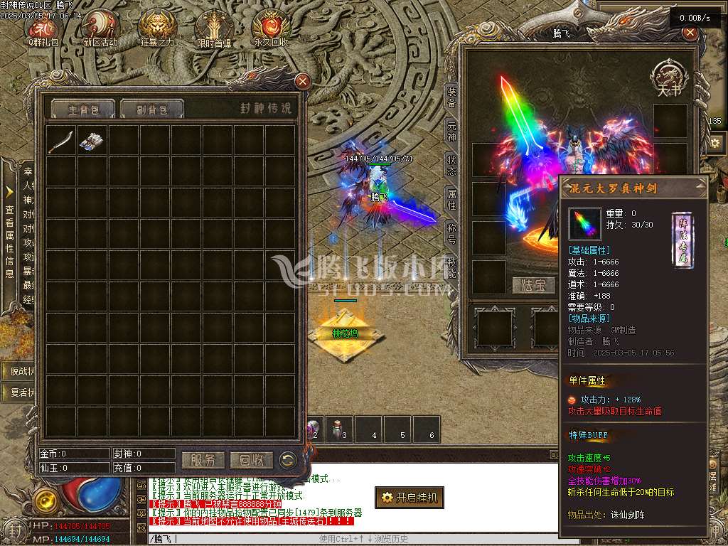 封神传说剧情专属神器单职业