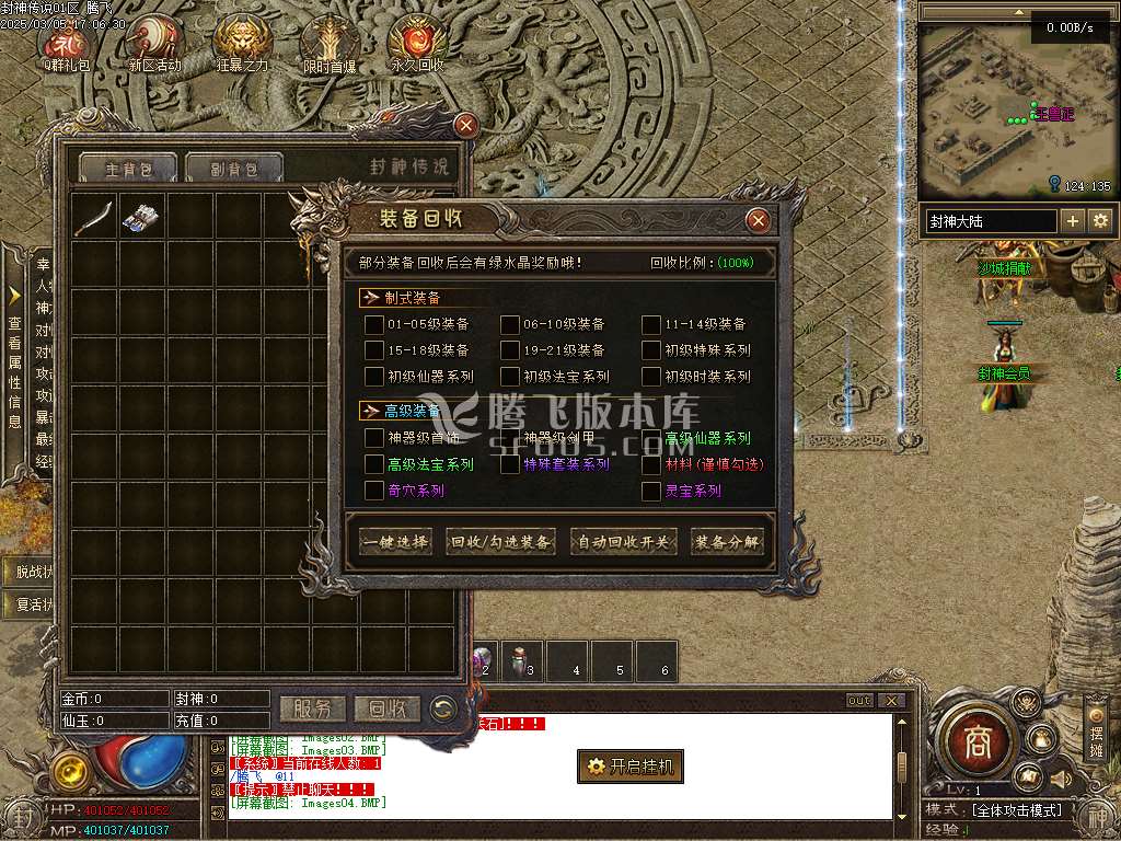 封神传说剧情专属神器单职业