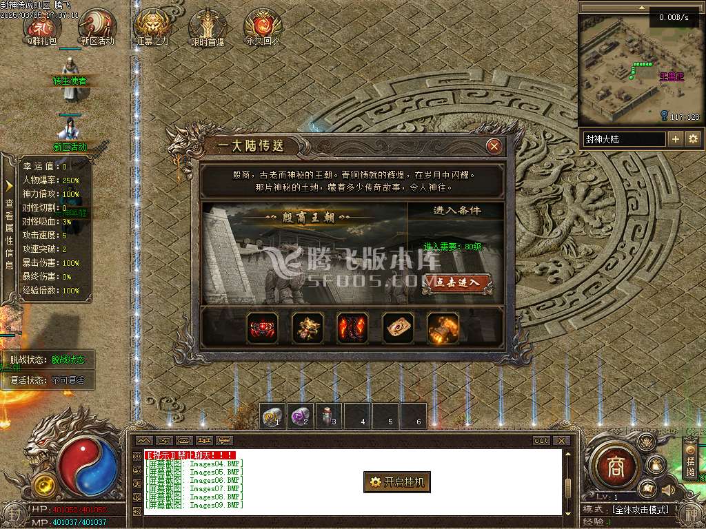 封神传说剧情专属神器单职业