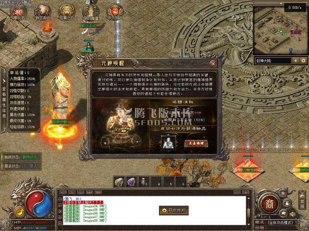 封神传说剧情专属神器单职业