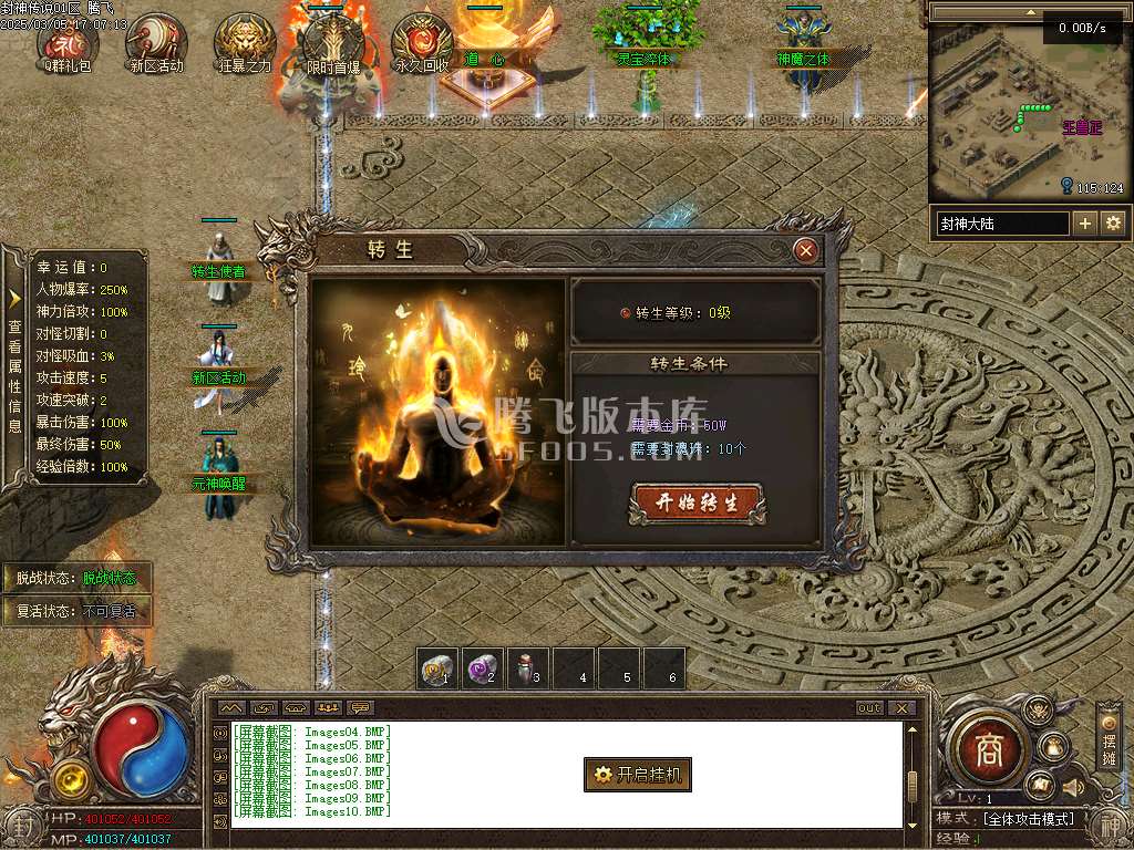 封神传说剧情专属神器单职业