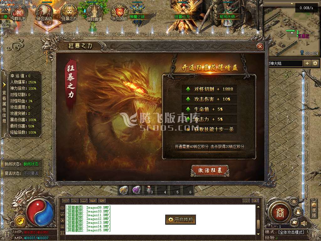 封神传说剧情专属神器单职业