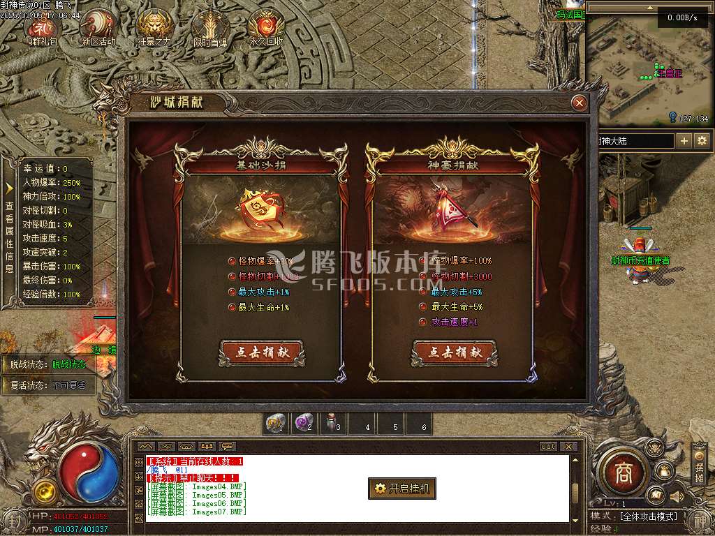 封神传说剧情专属神器单职业