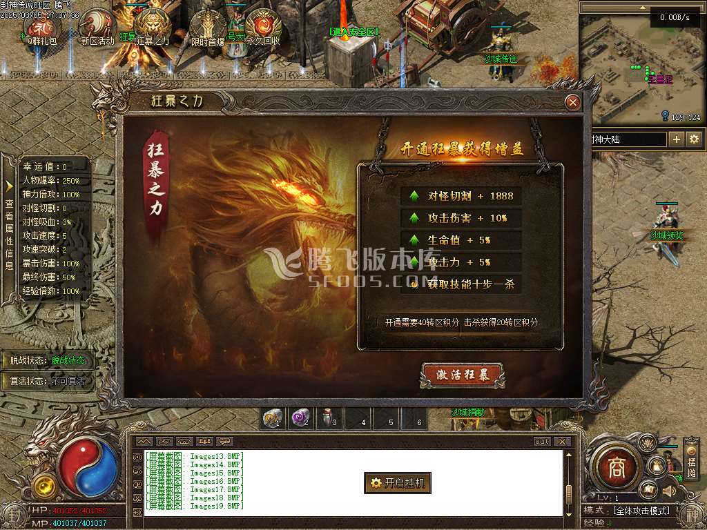 封神传说剧情专属神器单职业