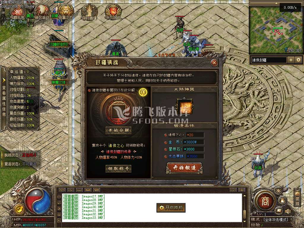 封神传说剧情专属神器单职业