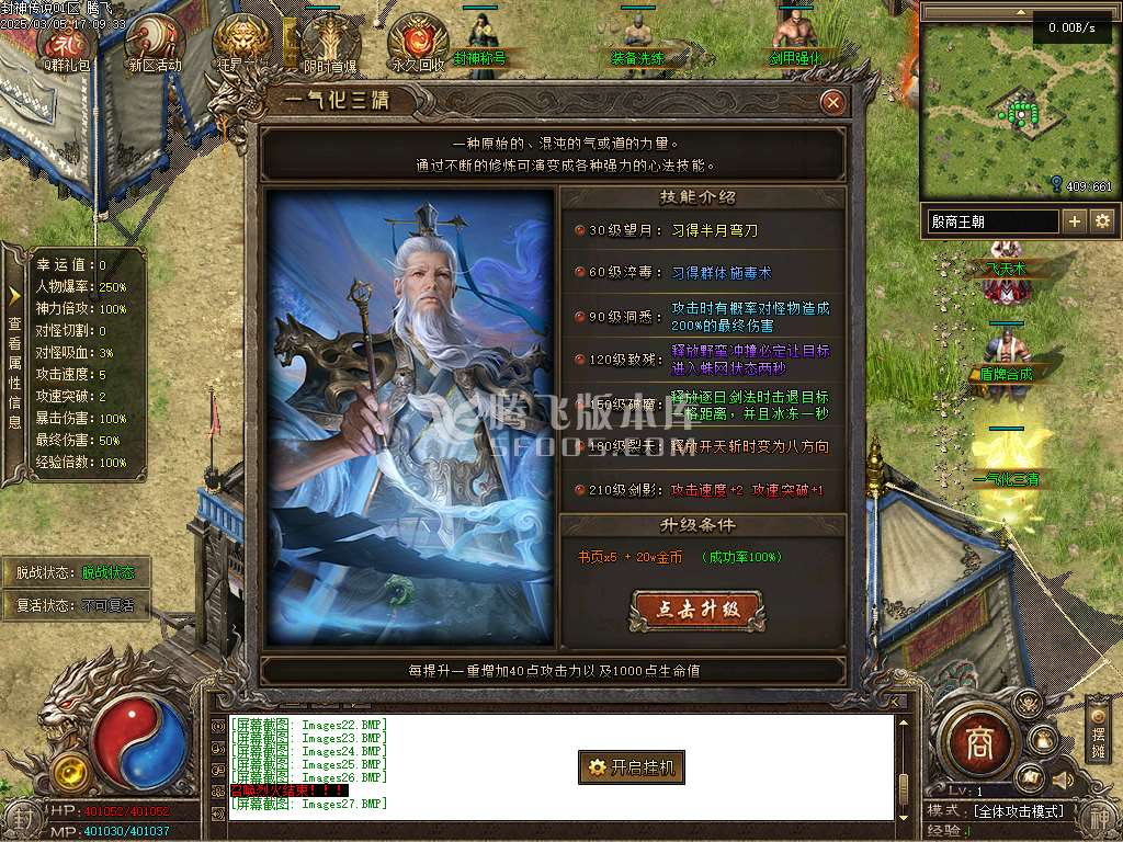 封神传说剧情专属神器单职业