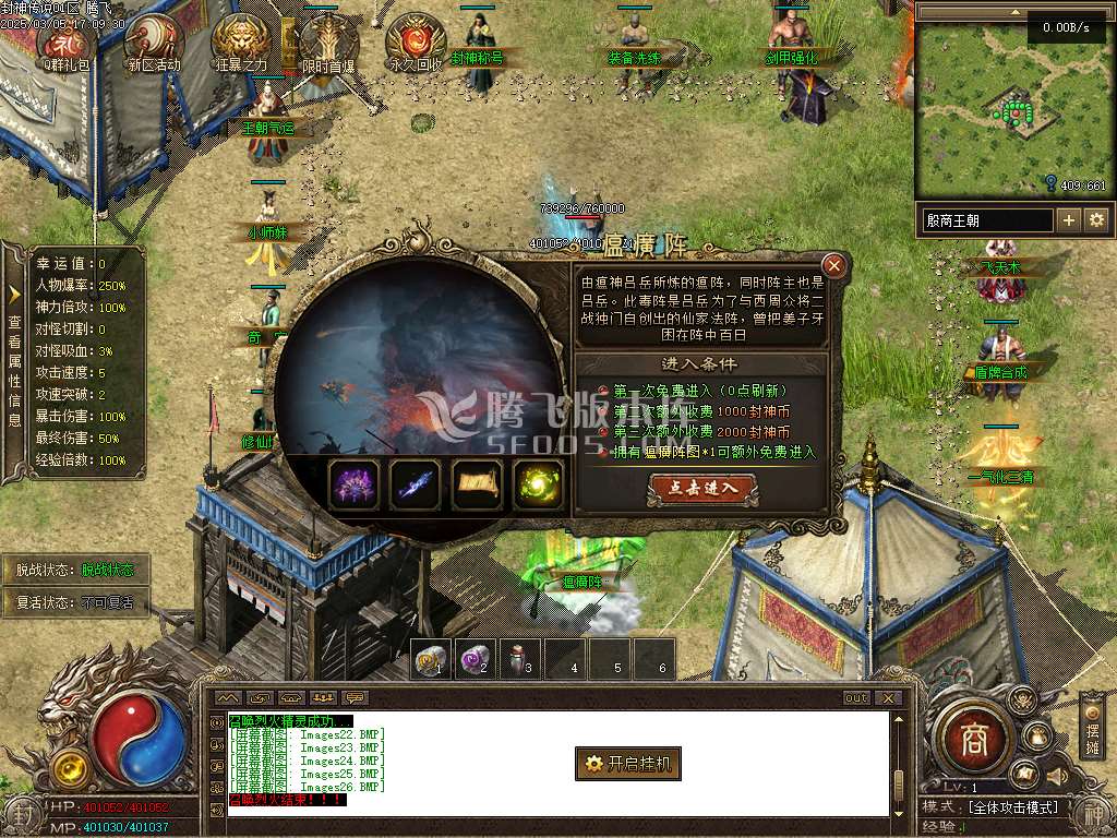 封神传说剧情专属神器单职业