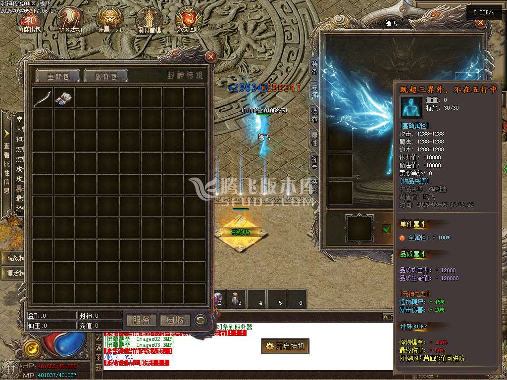 封神传说剧情专属神器单职业