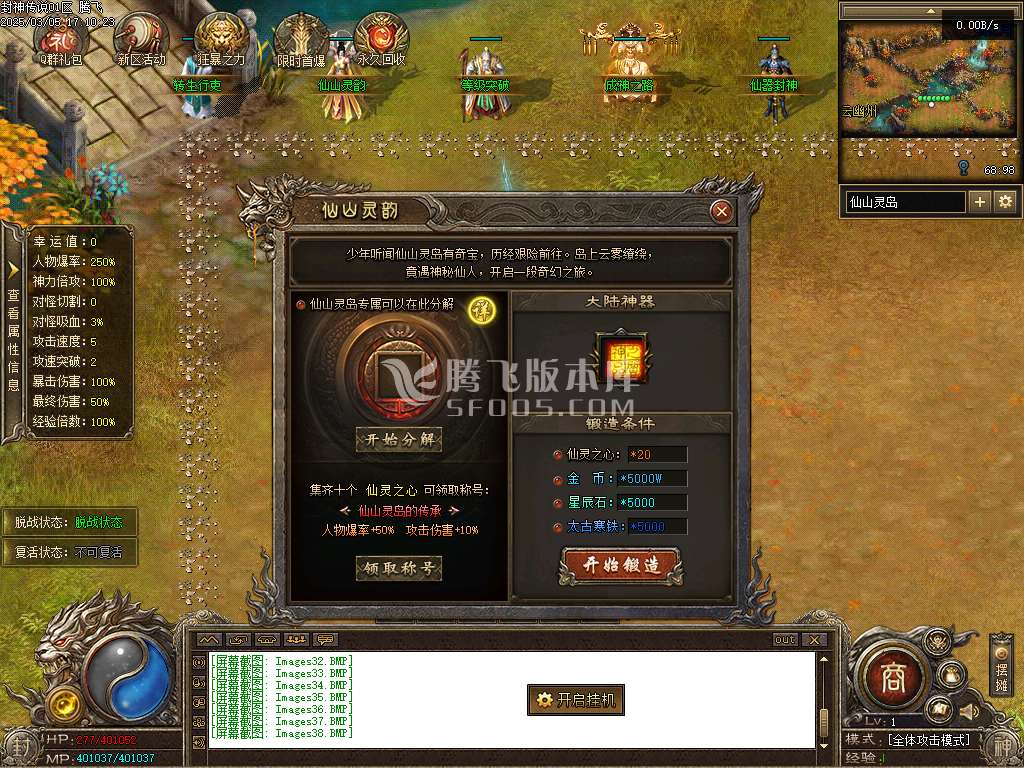 封神传说剧情专属神器单职业