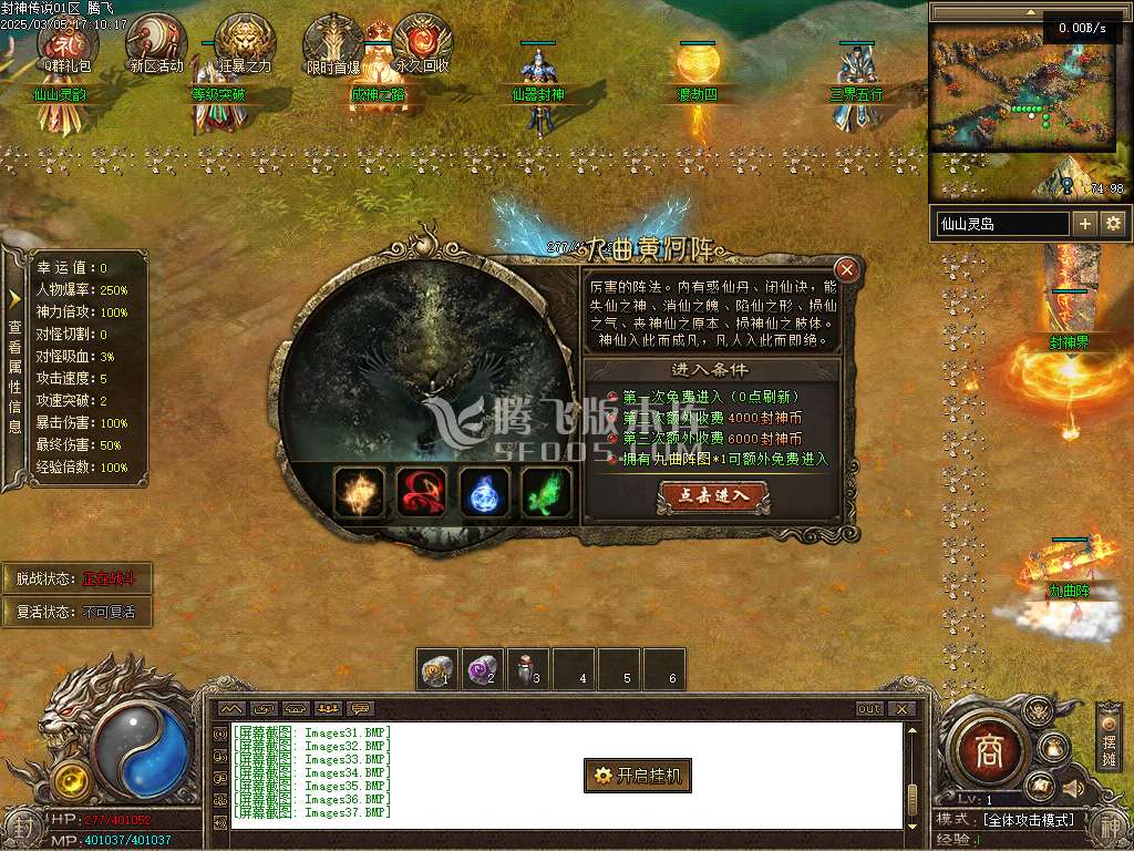 封神传说剧情专属神器单职业