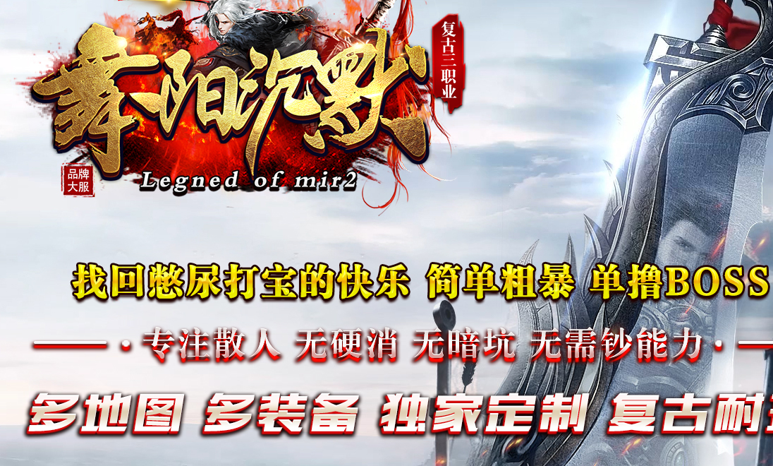 舞阳沉默复古耐玩三职业-esp插件