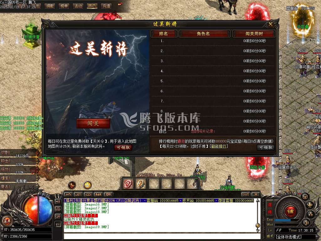 完美三国剧情专属神器攻速单职业-esp/sd插件