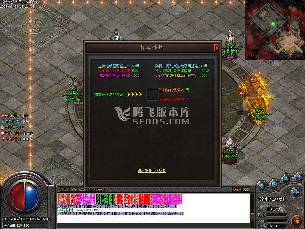 热血苍蓝探秘神器大极品单职业-esp插件