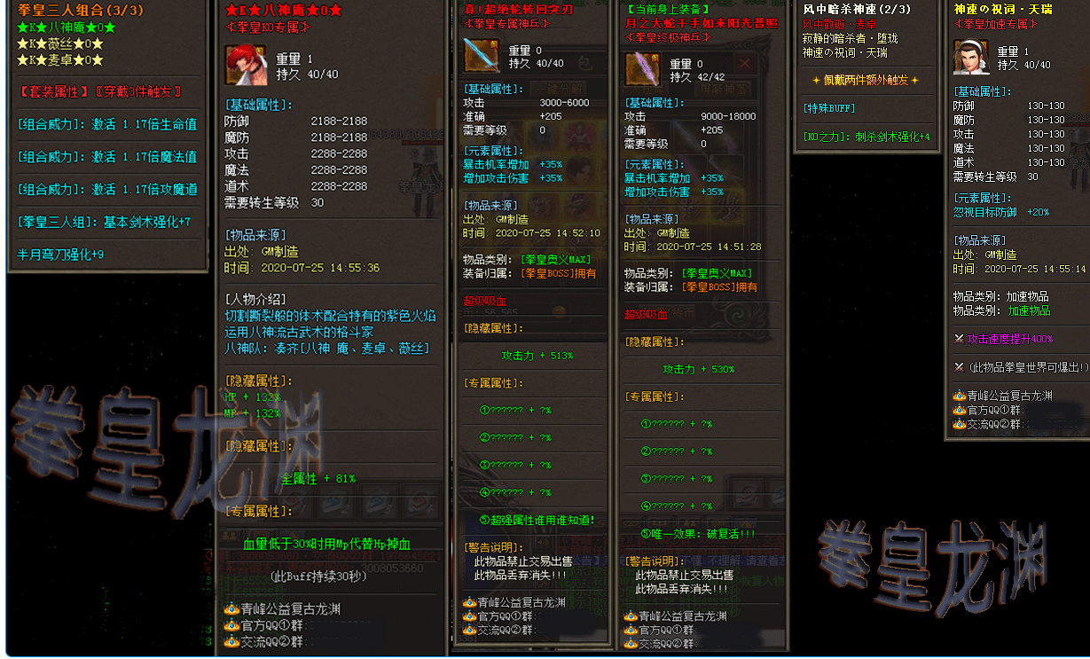 青峰龙渊专属神器单职业