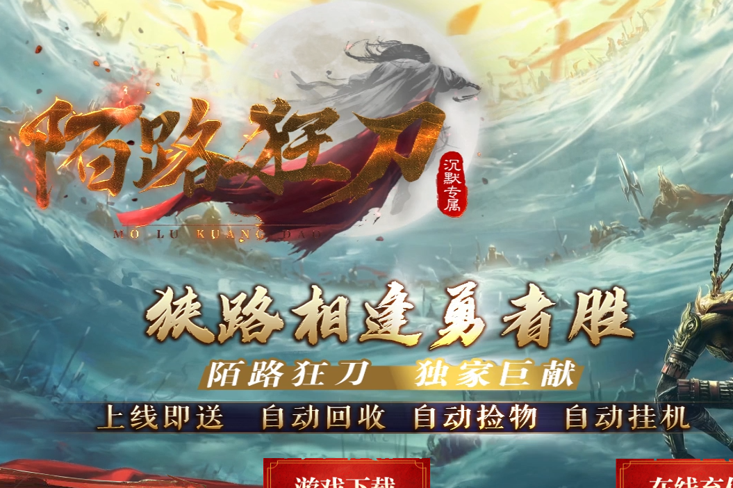 陌路狂刀沉默专属单职业-esp插件