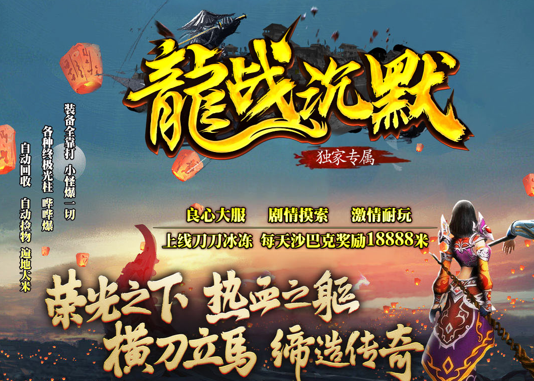 龙战沉默正版蛮荒篇复古单职业-esp插件