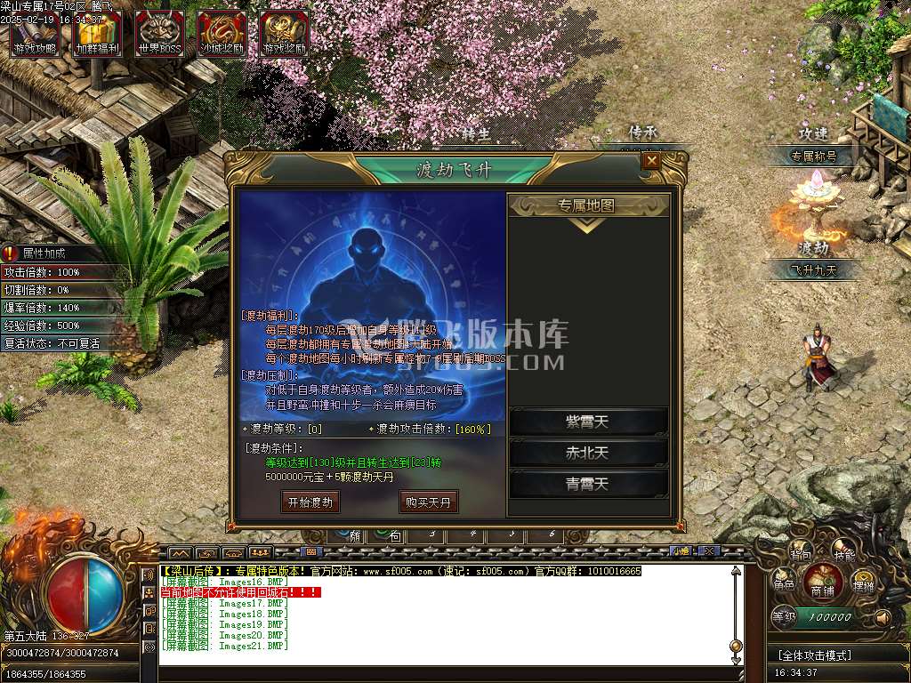 梁山专属剧情单职业