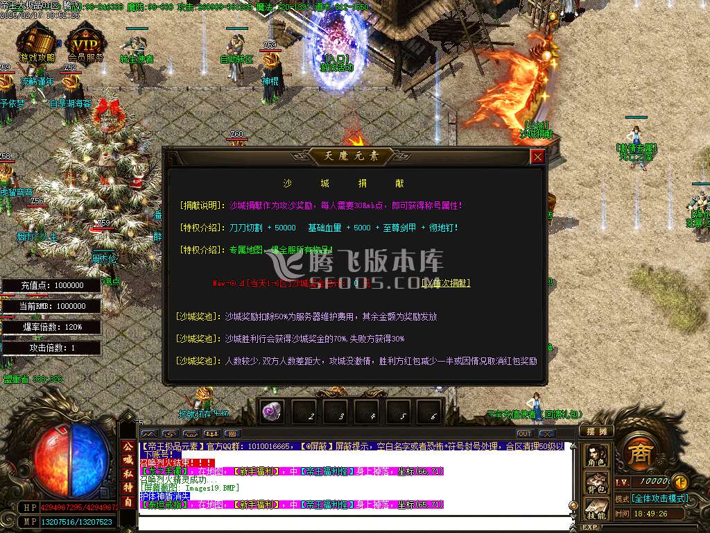 帝王大极品神器微变三职业-esp/sd插件