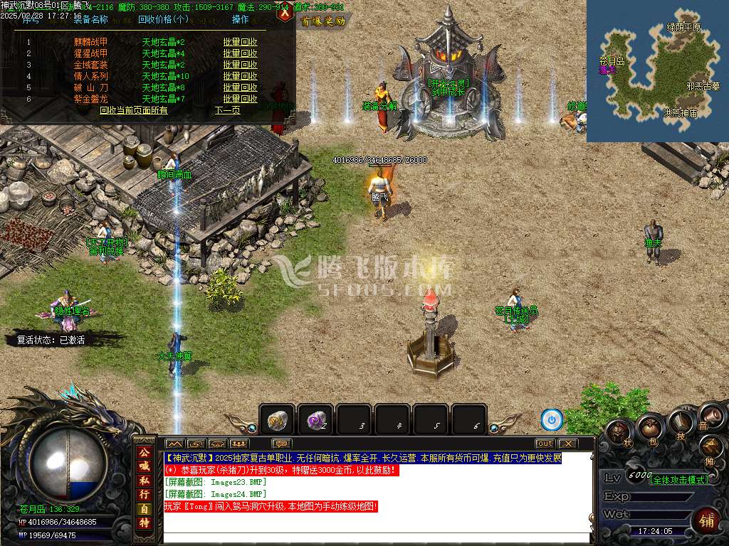 神武沉默攻速微变单职业-esp/sd插件